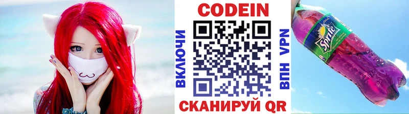 Кодеин Purple Drank  где найти   Гвардейск 